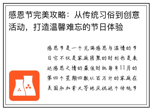 感恩节完美攻略：从传统习俗到创意活动，打造温馨难忘的节日体验