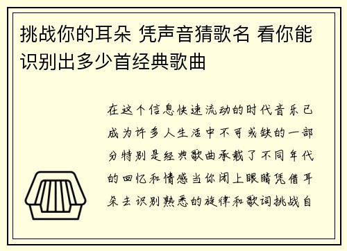 挑战你的耳朵 凭声音猜歌名 看你能识别出多少首经典歌曲