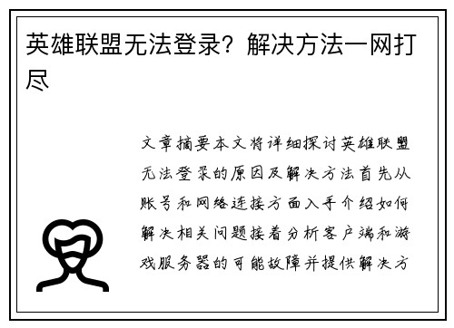 英雄联盟无法登录？解决方法一网打尽