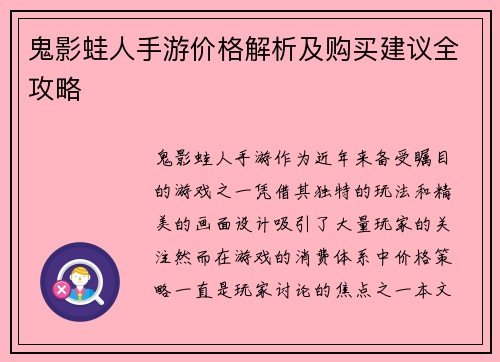 鬼影蛙人手游价格解析及购买建议全攻略